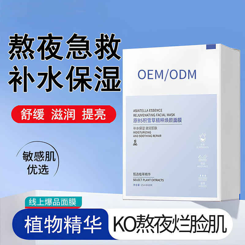 熬夜补水面膜