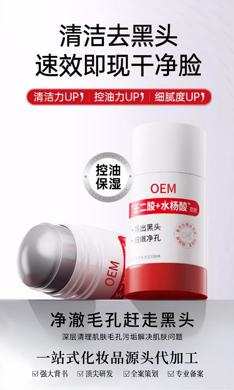 壬二酸净肤清洁泥膜棒